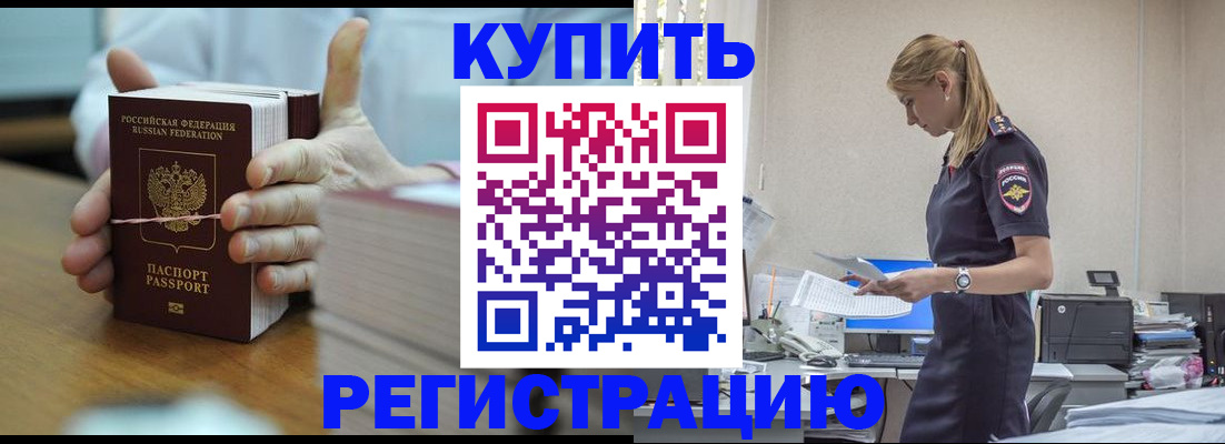 прописка законно в Болхове